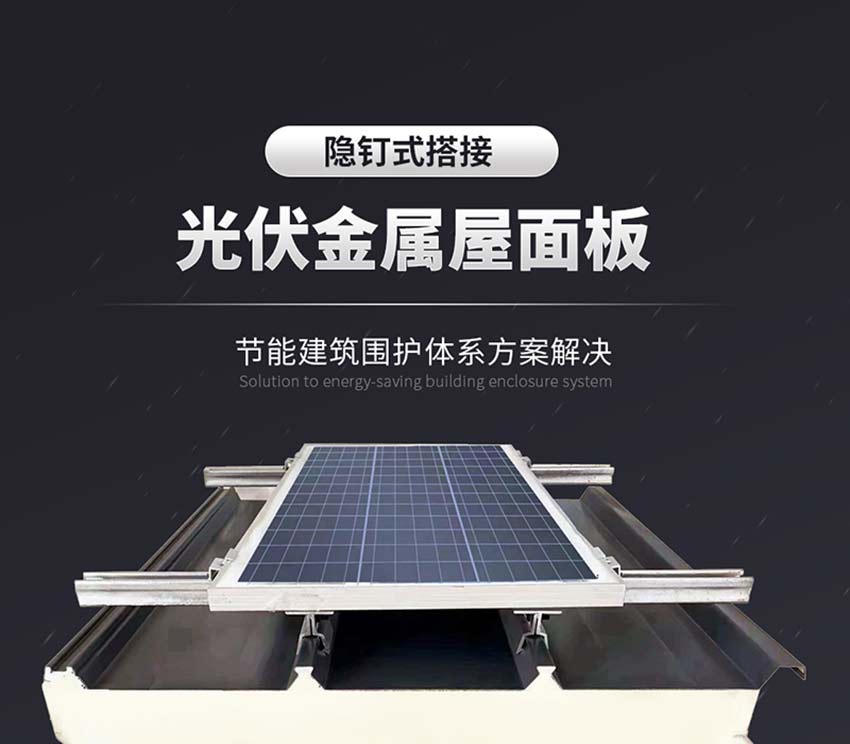 寶潤(rùn)達(dá)光伏屋面板